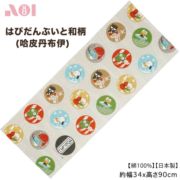 【預購】哈皮丹布依