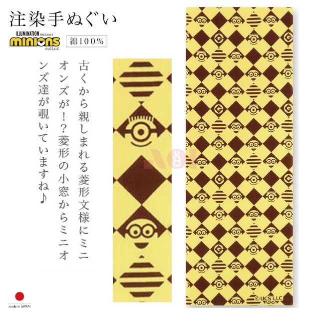 【預購】菱形小紋。小小兵