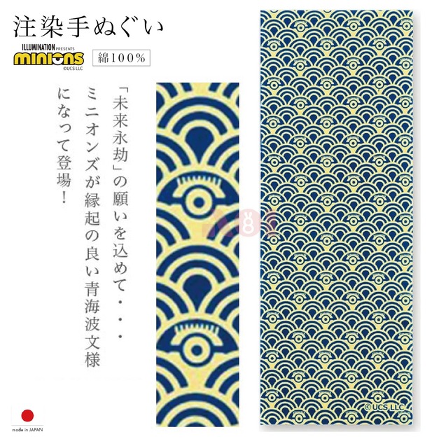 【台灣現貨】青海波。小小兵