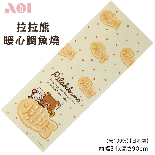 【預購】暖心鯛魚燒。拉拉熊