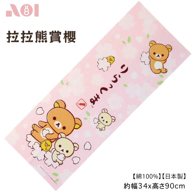 【預購】賞櫻。拉拉熊