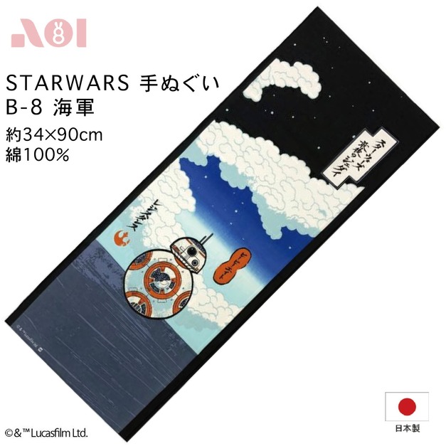 【台灣現貨】B8海軍。STAR WARS