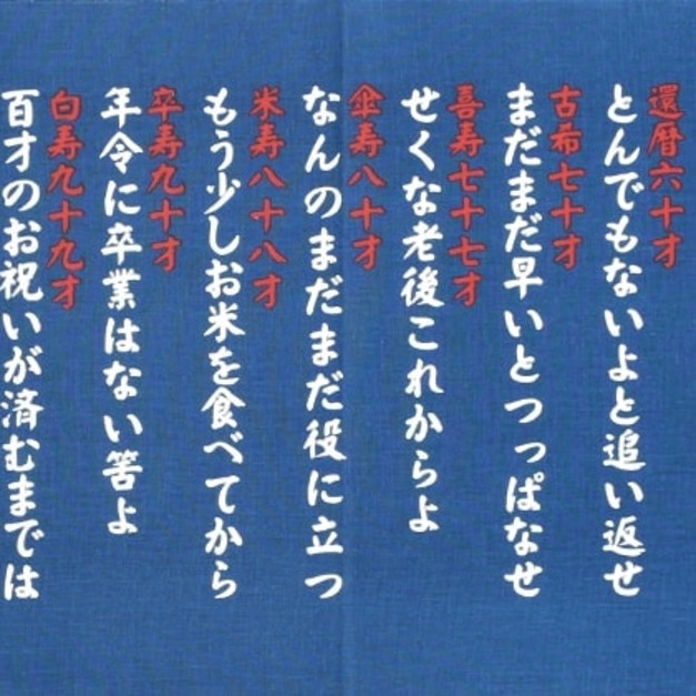 長生きの心得:長壽的心得