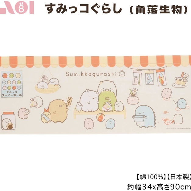 【預購】糖果屋。角落生物