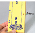牌位紙-往生蓮位(19.5x6.5cm)100張_2