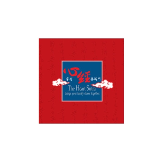 家有 心經 喜滿門│如是我聞 - 嘉南佛教文物