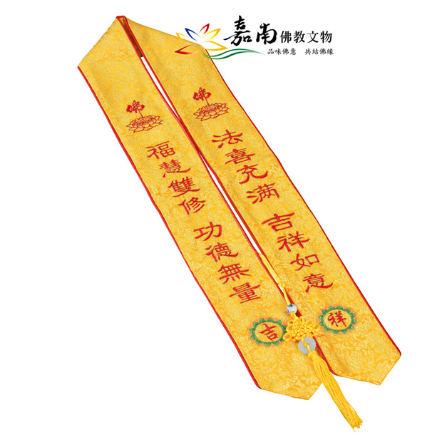 佛教禮帶/功德帶│戒條-暗花(紅.黃)