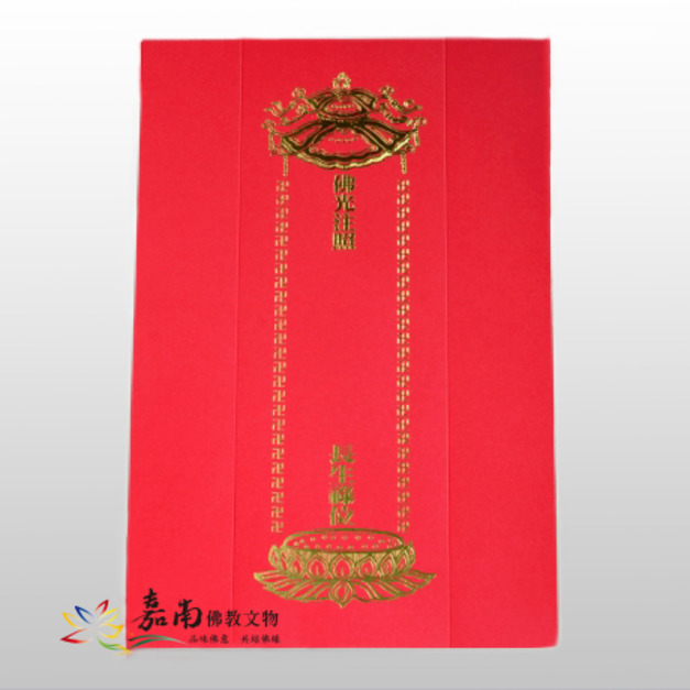 牌位紙-佛光注照長生祿位(21.7x19.5cm)