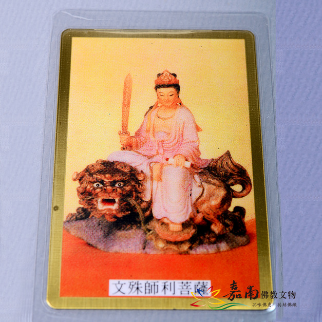 彩繪佛卡│銅箔護身卡-文殊師利菩薩/心經