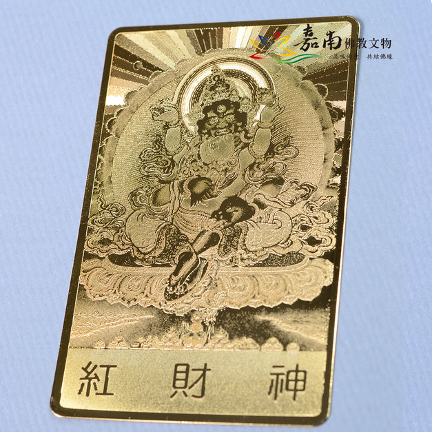 雷射佛卡│金色銅卡-紅財神