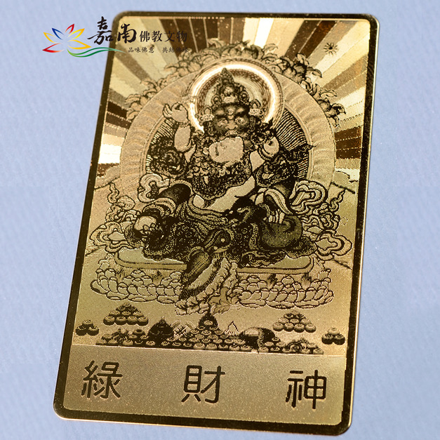雷射佛卡│金色銅卡-綠財神