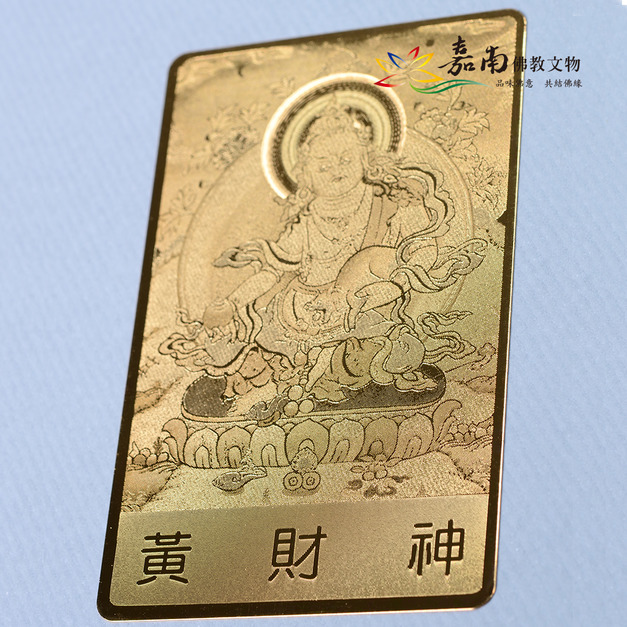雷射佛卡│金色銅卡-黃財神