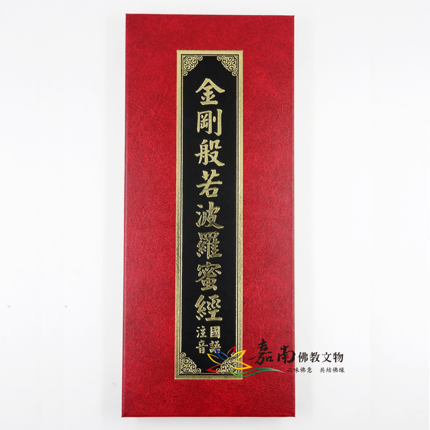 金剛．藥師經-白馬(注音)