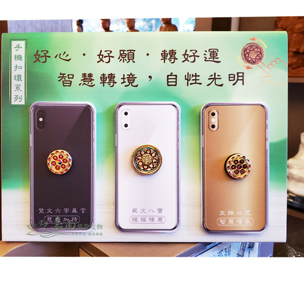 可旋轉手機扣環(梵文六字真言/文殊心咒 兩款)