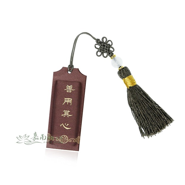 書籤(應無所住/善用其心)