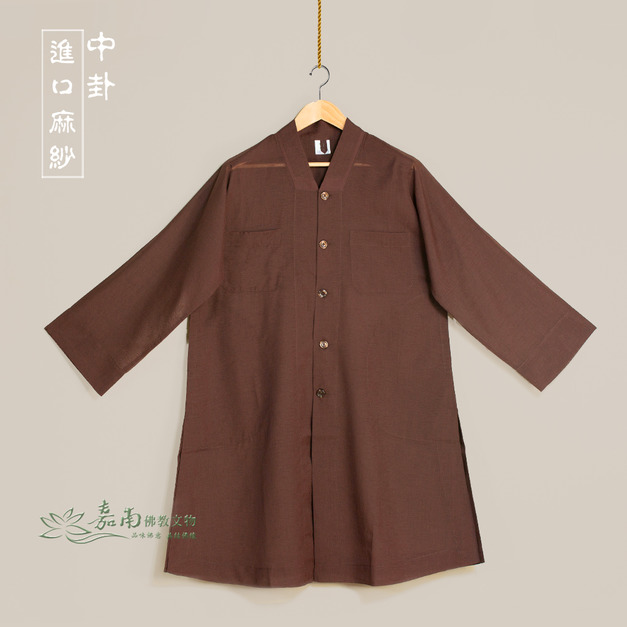 中褂-咖啡(進口麻紗) 精緻車工，高質感僧服