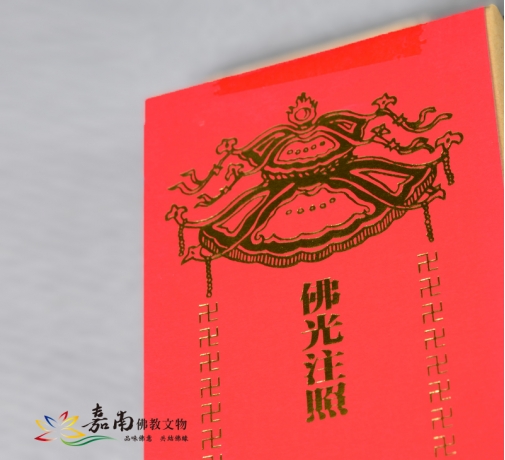 牌位紙-佛光注照長生祿位(19.5x6.5cm)100張-佛具用品百貨首選| 嘉南
