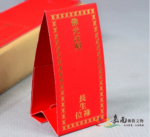 牌位紙-長生祿位-坐立(3.5x7cm)100張-佛具用品百貨首選| 嘉南佛教文物
