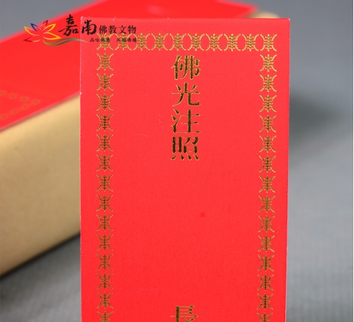 牌位紙-長生祿位-坐立(3.5x7cm)100張-佛具用品百貨首選| 嘉南佛教文物