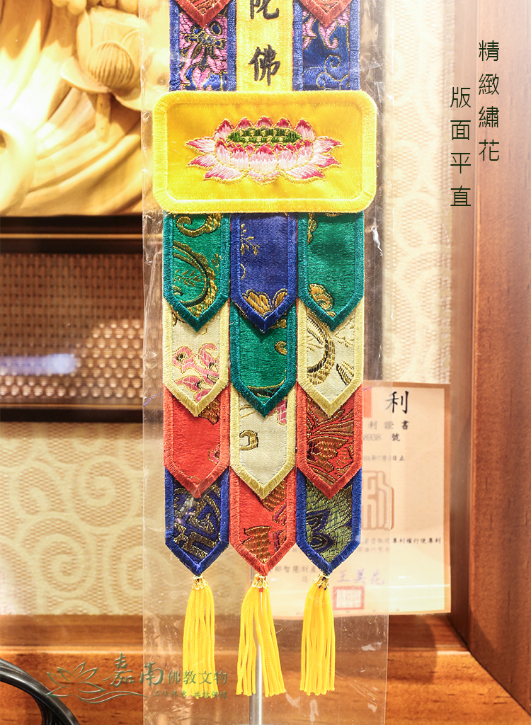 幡-南無阿彌陀佛(1尺3)一對-佛具用品百貨首選| 嘉南佛教文物｜佛像、佛