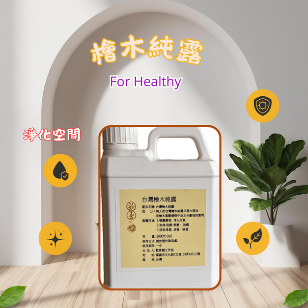 台灣檜木純露