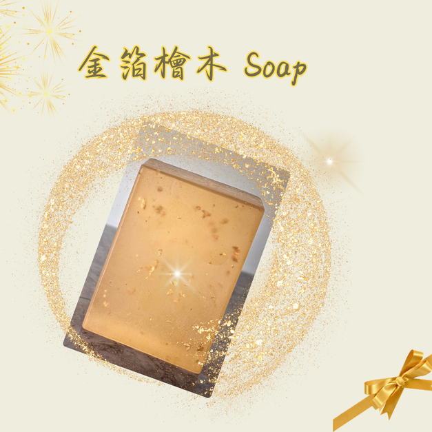 金箔台灣檜木精油手工皂