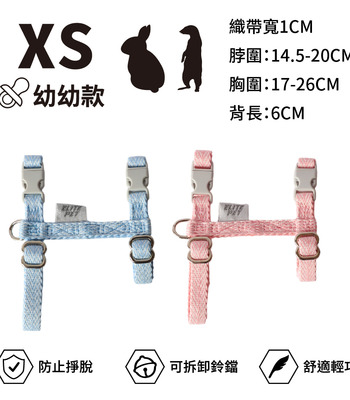 JOYVOY樂遊系列 貓用工字胸背 XS 幼幼款