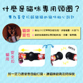 【汪福的家】低噪貓兔用頸圈(紅/藍)_4
