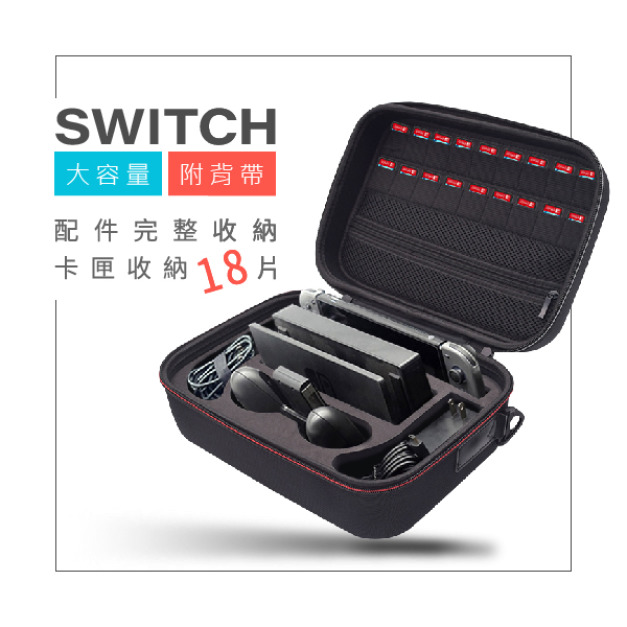任天堂 SWITCH 多功能大容量收納包 黑色