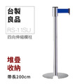 四向U型欄柱收納款（銀柱）RS-11SU（200cm）標準型