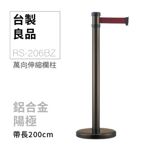 萬向伸縮帶欄柱（古銅柱）RS-206BZ（200cm）弧座