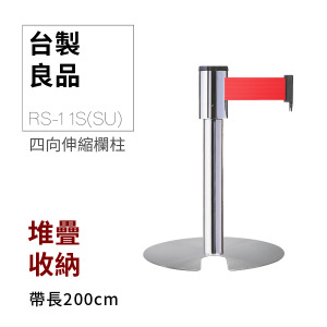 四向U型欄柱收納款（銀短柱）RS-11S(SU)（200cm）總高54cm