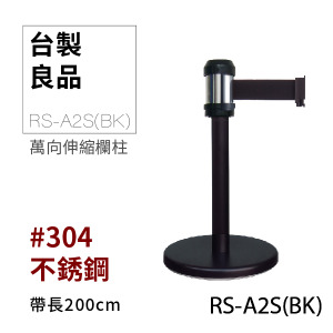 萬向伸縮帶欄柱（黑短柱）RS-A2S(BK)（200cm）總高57cm