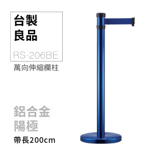 萬向伸縮帶欄柱（藍柱）RS-206BE（200cm）弧座