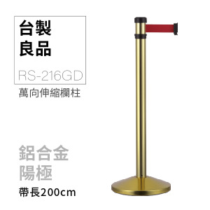 萬向伸縮帶欄柱（金柱）RS-216GD（200cm）錐座加重型
