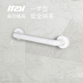 【長照輔具系列】一字型安全扶手 ET-GB100-50 一太衛浴 ITAI