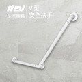 【長照輔具系列】V型安全扶手 ET-GB500 一太衛浴 ITAI