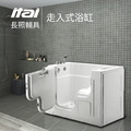 【長照輔具系列】走入式浴缸 ET-AD-D0001R/L 一太衛浴 ITAI