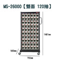 樹德 MS-16000/26000 掀開式快取零件分類車 單面/雙面 120格_2
