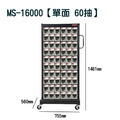 樹德 MS-16000/26000 掀開式快取零件分類車 單面/雙面 120格_1