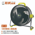 工業風扇 18吋 BF-18 無線/可充電風扇_6