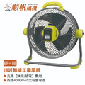 工業風扇 18吋 BF-18 無線/可充電風扇_7
