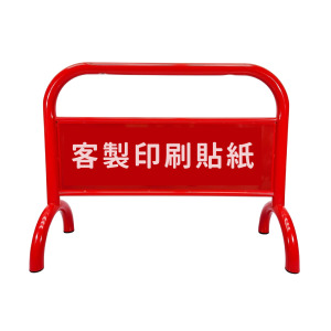 拒馬海報貼紙（2張/組）（含大圖輸出及貼工）可客制印刷排版，下單後請加LINE好友