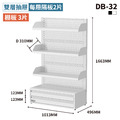 天鋼 Tanko 棚板展示架 DB-32 白色 雙屜 可用深度31公分 貨架 陳列架 洞洞板層架 收藏架 台灣製_1