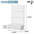 天鋼 Tanko 掛板展示架 DA-32 白色 雙屜 陳列架 賣場架 洞洞板層架 收藏架 貨架 工業風 台灣製_1