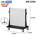 【天鋼 Tanko】移動式整理架 KM-2240 雙面整理車 白.紅.藍.灰.黑 五色可選 方孔掛板 物料架 洞洞板 工具推車 台灣製_1