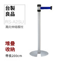 萬向U型欄柱收納款（銀柱）RS-A2SU（200cm）標準型