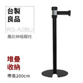 萬向U型欄柱收納款（黑柱）RS-A2BU（200cm）銀頭黑柱身