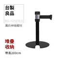 萬向U型欄柱收納款（黑短柱）RS-A2S(BU)（200cm）總高54cm