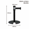 萬向U型欄柱收納款（黑短柱）RS-A2S(BU)（200cm）總高54cm_1